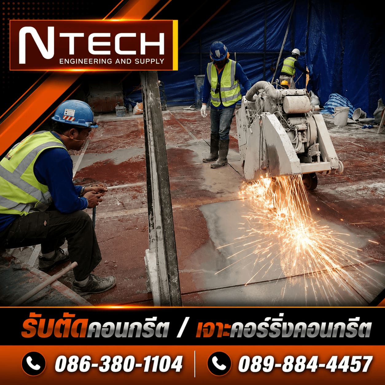 บริษัทรับตัดพื้นคอนกรีต