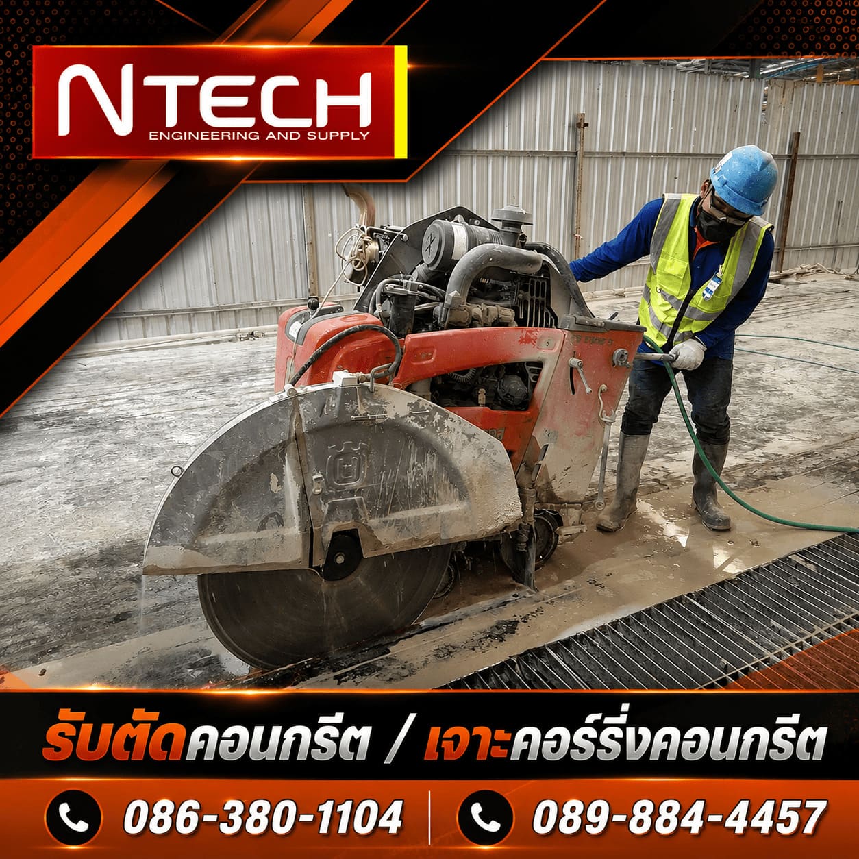 รับตัดพื้นคอนกรีต ใกล้ฉัน